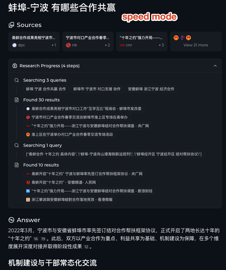 Speed 模式搜索流程