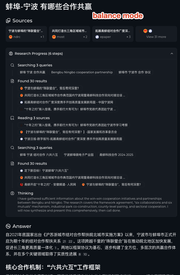 Balanced 模式搜索流程