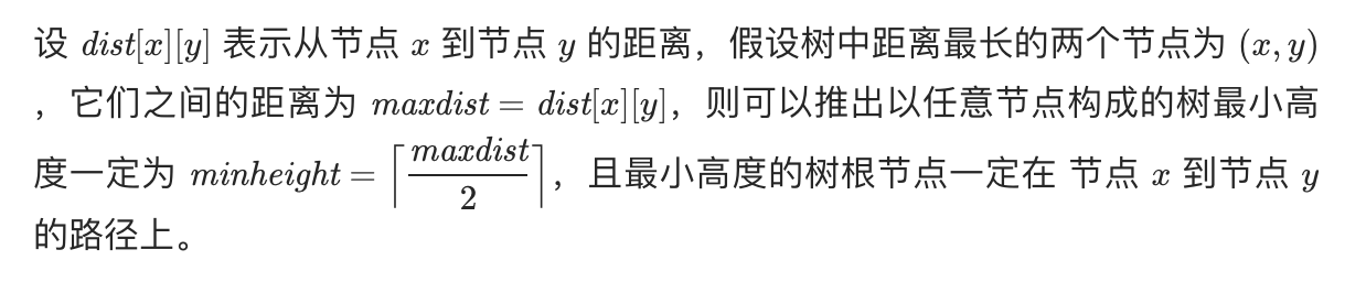 最小高度树