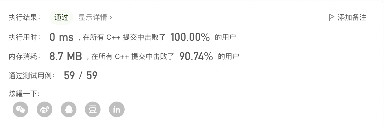leetcode代码提交结果
