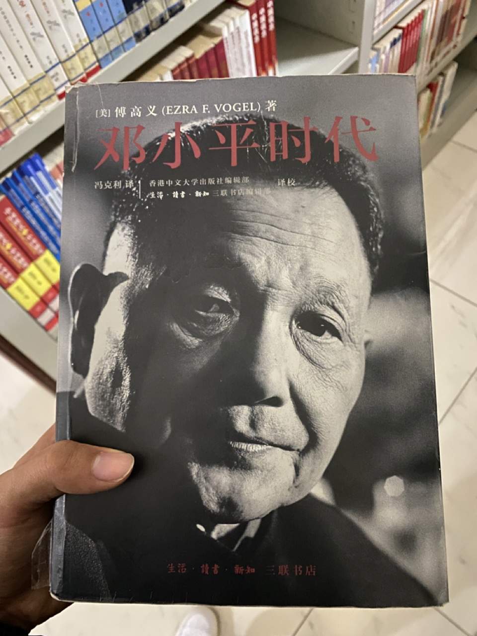 《邓小平时代》